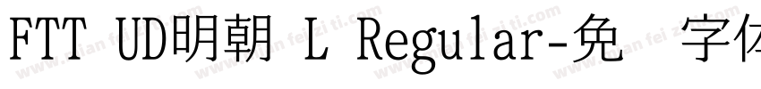 FTT UD明朝 L Regular字体转换